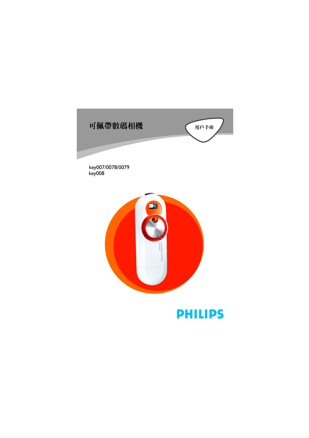 Philips KEY008, KEY0079, KEY0078 user manual wearable digital camera, key007/ 0078/ 0079 key008 