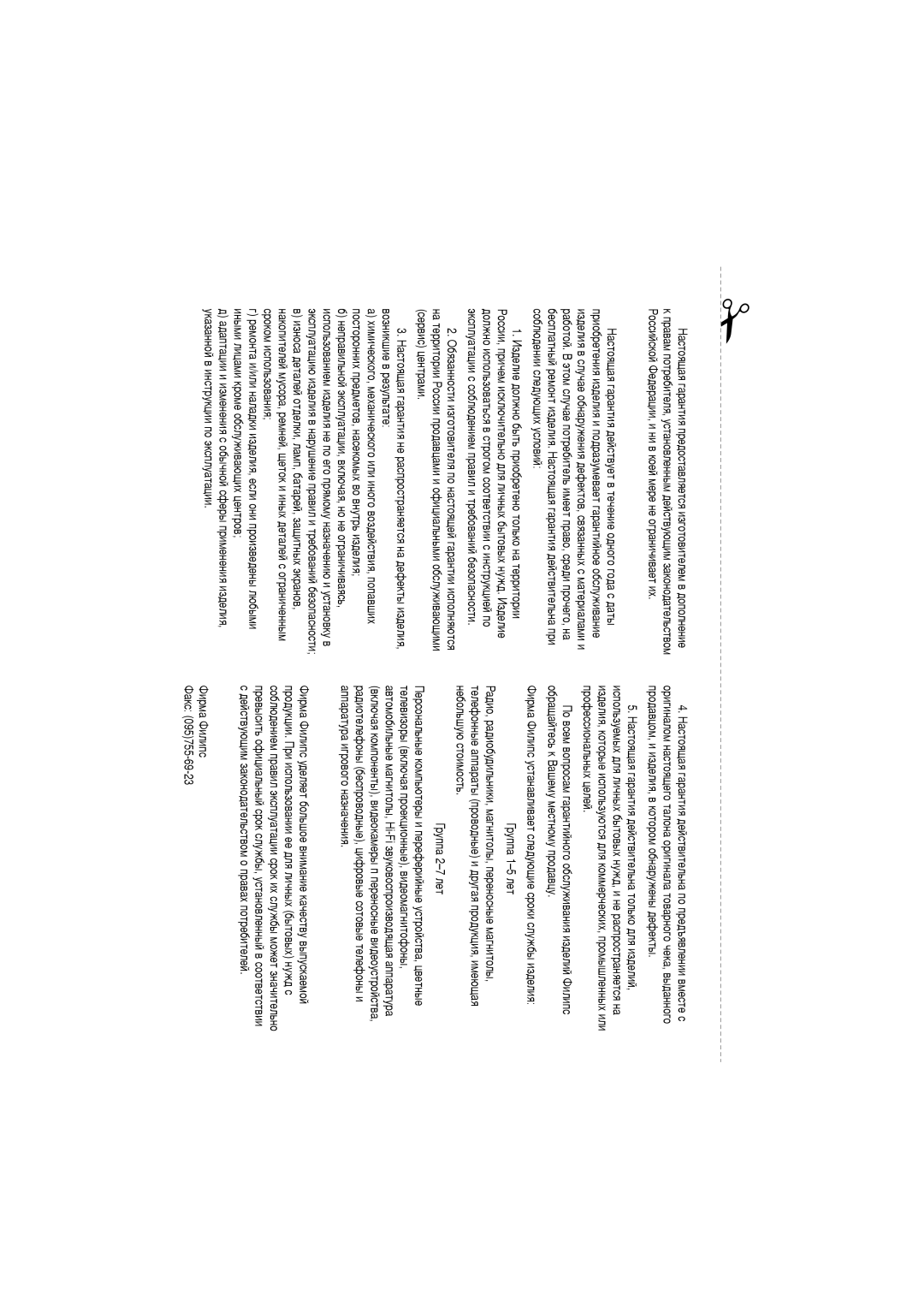 Philips LX3700D manual ËÌûÏË ÎËˆ‡ÏË ÍÓÏÂ Ó·ÒÎÛÊË‚‡þùËõ ˆÂÌÚÓ‚ 