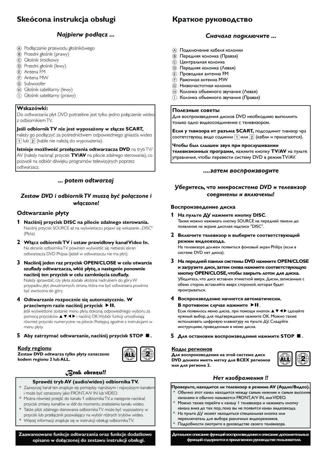 Philips LX7100SA/22 manual Skeócona instrukcja obsługi, Краткое руководство, Brak obrazu, Odtwarzanie płyty 