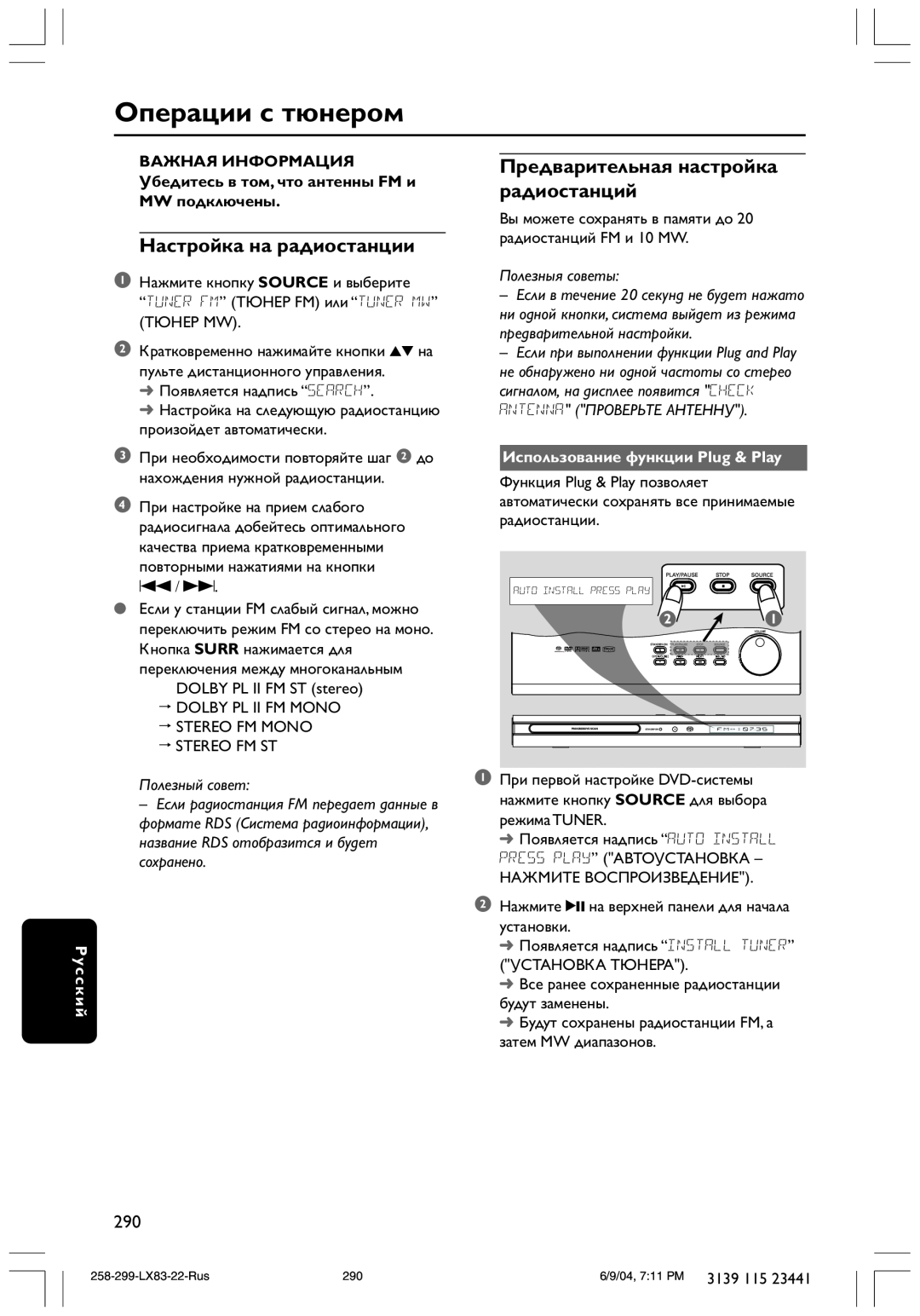 Philips LX8300SA user manual Операции с тюнером, Настройка на радиостанции, Предварительная настройка радиостанций, Русский 