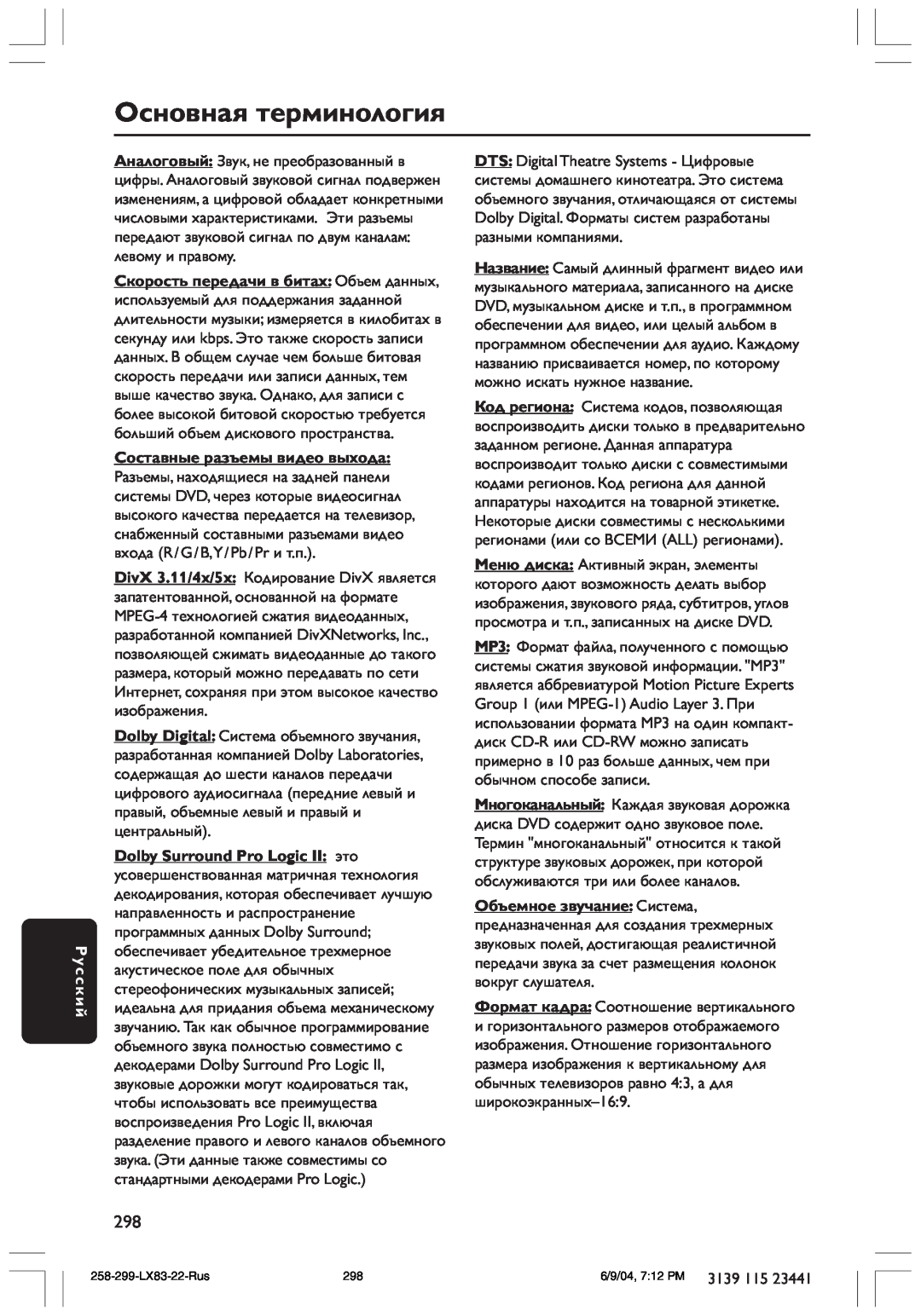 Philips LX8300SA user manual Основная терминология, Русский, Составные разъемы видео выхода 