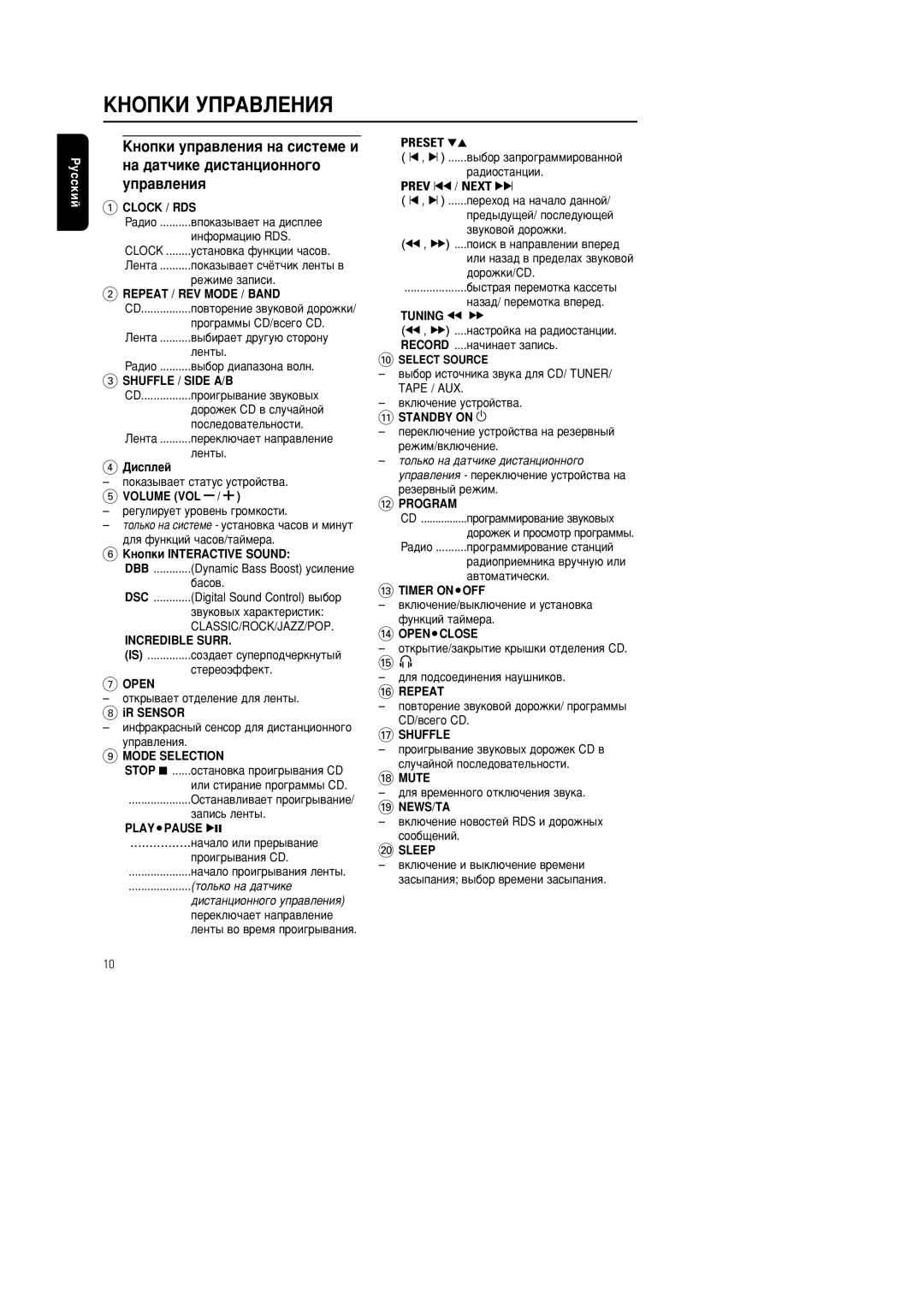 Philips MC-222 manual Äçéèäà ìèêÄÇãÖçàü 