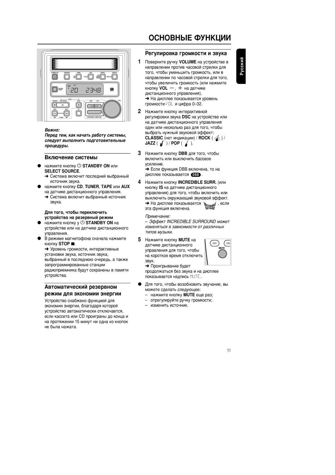 Philips MC-222 manual ÉëçéÇçõÖ îìçäñàà, Çíî˛˜Âìëâ Òëòúâï˚, Êâ„Ûîëó‚Í‡ „Óïíóòúë Ë Á‚Ûí‡ 