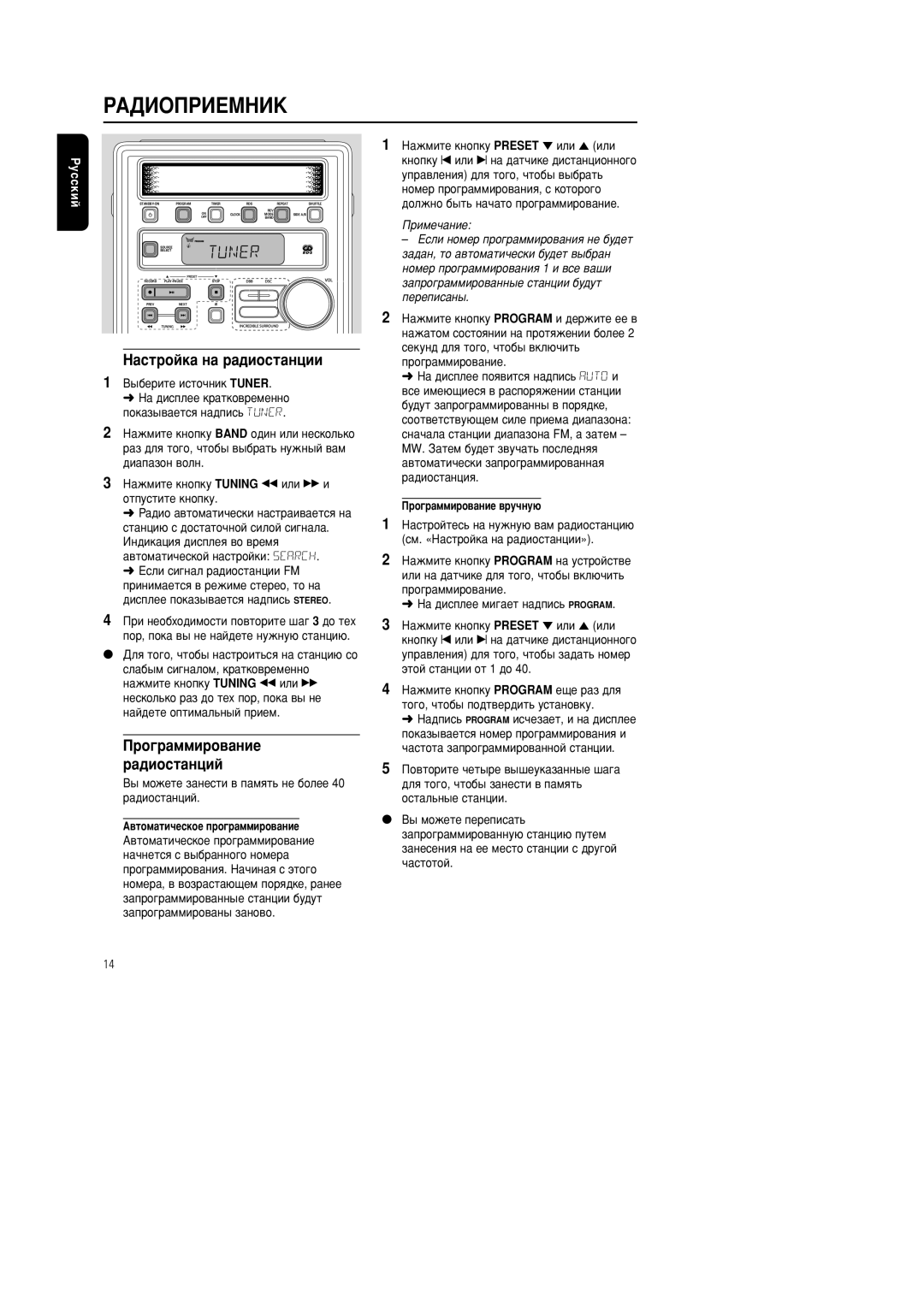 Philips MC-222 manual ÊÄÑàéèêàÖåçàä, ‡Òúóèí‡ Ì‡ ‡‰Ëóòú‡Ìˆëë, Ó„‡Ïïëó‚‡Ìëâ ‡‰Ëóòú‡Ìˆëè, ˚·ÂËÚÂ ËÒÚÓ˜ÌËÍ Tuner 