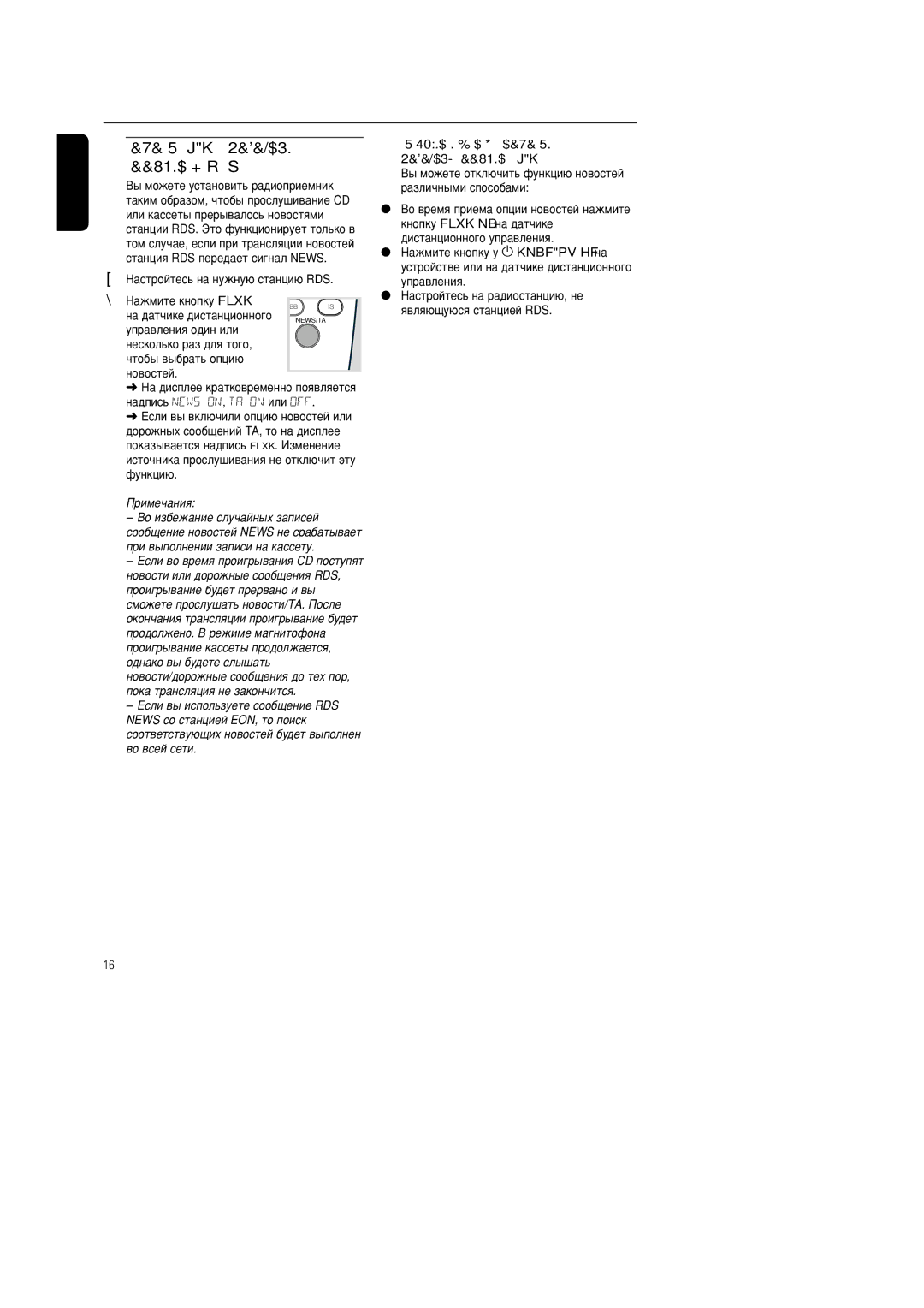 Philips MC-222 manual ÇÓ‚ÓÒÚË RDS Ë ‰ÓÓÊÌ˚Â ÒÓÓ·˘ÂÌËﬂ íÄ, ‡Òúóèúâò¸ Ì‡ Ìûêìû˛ Òú‡Ìˆë˛ Rds 