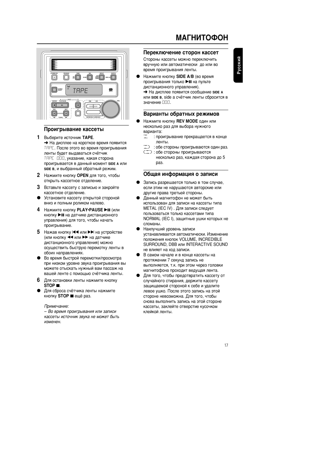 Philips MC-222 manual ÅÄÉçàíéîéç, Óë„˚‚‡Ìëâ Í‡Òòâú˚, ÈÂpÂÍÎ˛˜ÂÌËÂ ÒÚÓpÓÌ Í‡ÒÒÂÚ, ‡pË‡ÌÚ˚ Ó·p‡ÚÌ˚x pÂÊËÏÓ‚ 