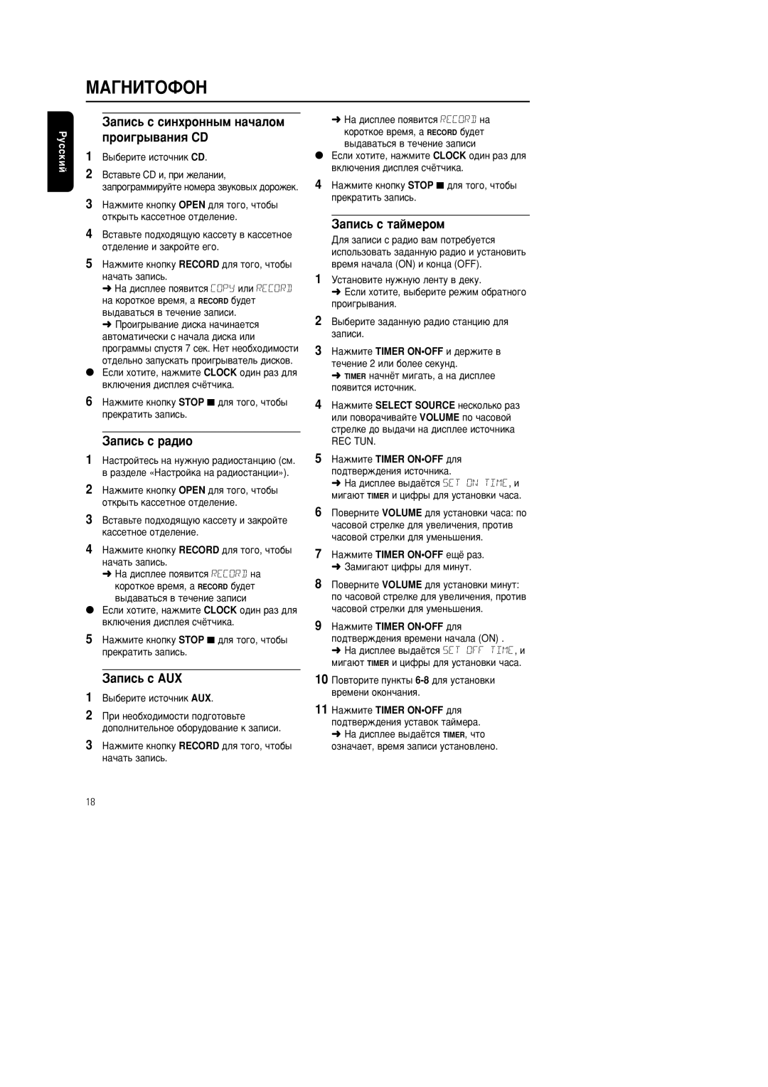 Philips MC-222 manual ‡ÔËÒ¸ Ò ÒËÌıÓÌÌ˚Ï Ì‡˜‡ÎÓÏ ÔÓË„˚‚‡ÌËﬂ CD, ‡Ôëò¸ Ò ‡‰Ëó, ‡Ôëò¸ Ò Aux, ‡ÔËÒ¸ Ò Ú‡ÈÏÂpÓÏ 