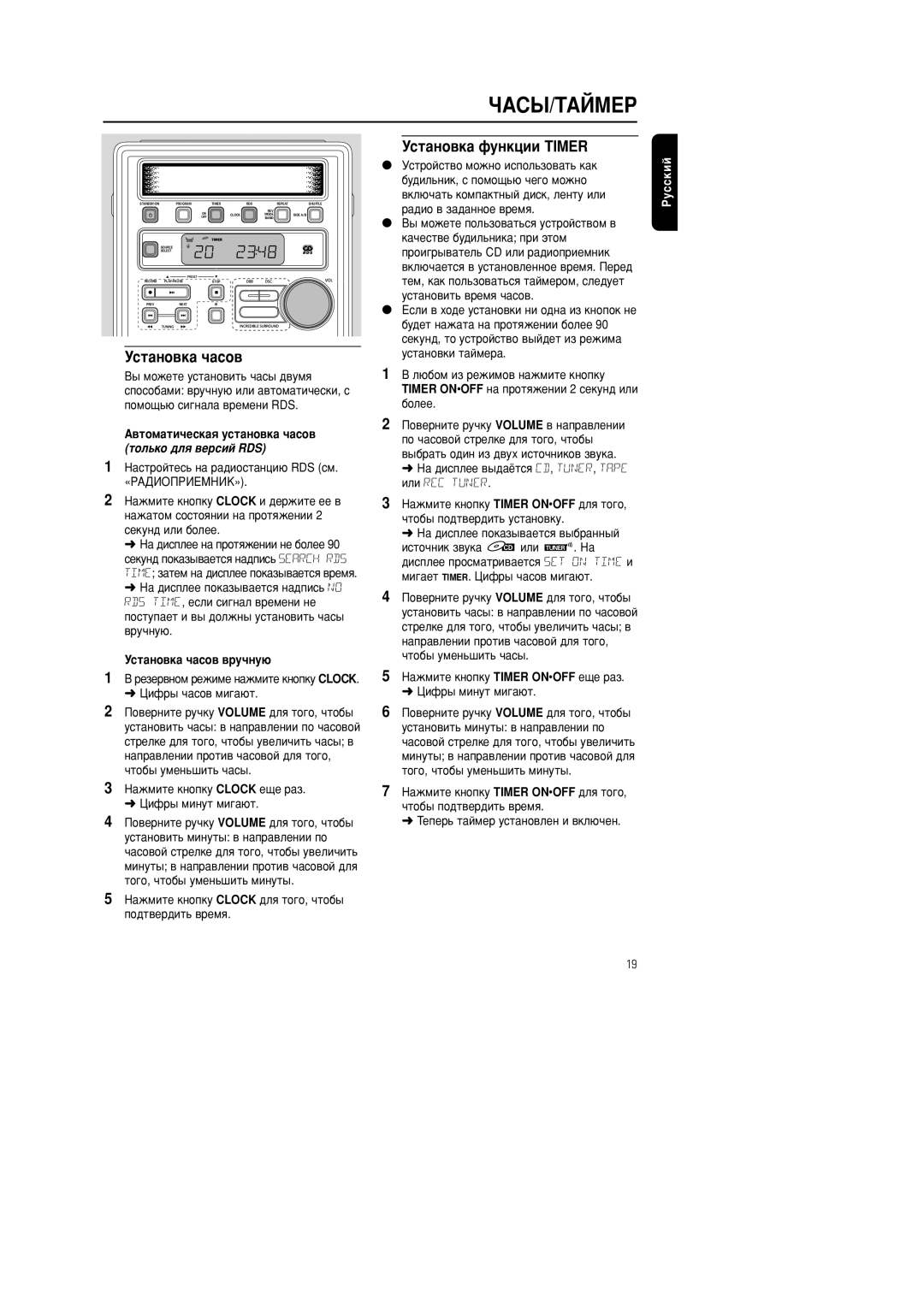 Philips MC-222 manual ÓÄëõ/íÄâåÖê, ÌÒÚ‡ÌÓ‚Í‡ ÙÛÌÍˆËË Timer, ‡ÊÏËÚÂ Íìóôíû Timer Onoff Â˘Â ‡Á. ñËÙ˚ Ïëìûú ÏË„‡˛Ú 