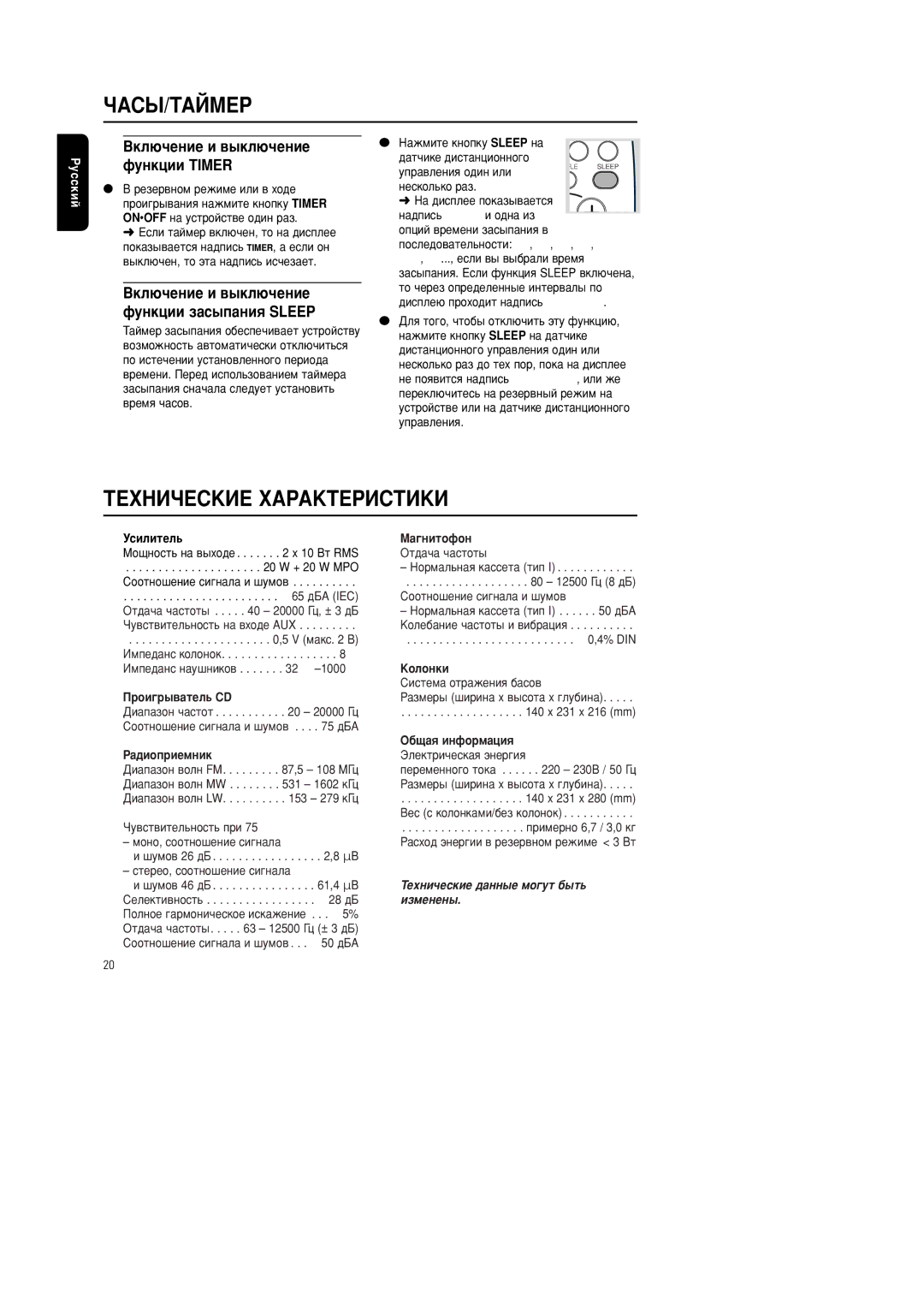 Philips MC-222 manual ÍÖïçàóÖëäàÖ ïÄêÄäíÖêàëíàäà, Çíî˛˜Âìëâ Ë ‚˚Íî˛˜Âìëâ, ÙÛÌÍˆËË Timer 