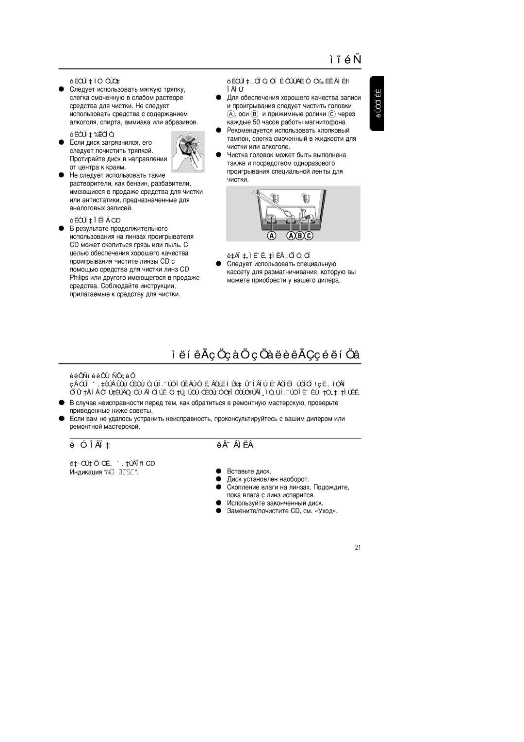 Philips MC-222 manual ÌïéÑ, ÌëíêÄçÖçàÖ çÖàëèêÄÇçéëíÖâ, Ó·Îâï‡ Êâ¯Âìëâ 