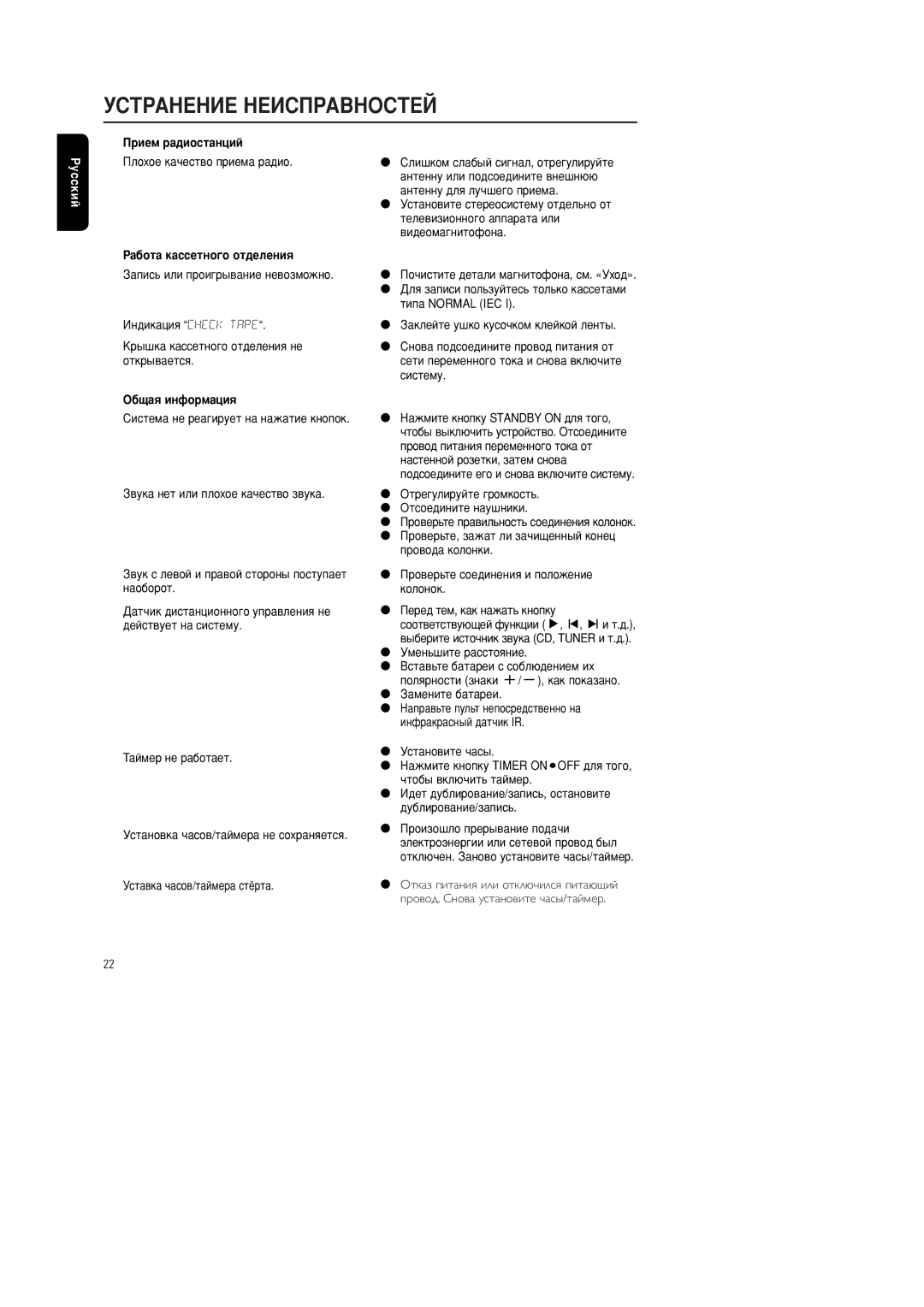 Philips MC-222 manual Ëâï ‡‰Ëóòú‡Ìˆëè, ‡·ÓÚ‡ Í‡ÒÒÂÚÌÓ„Ó ÓÚ‰ÂÎÂÌËﬂ, ·˘‡ﬂ ËÌÙÓÏ‡ˆËﬂ 