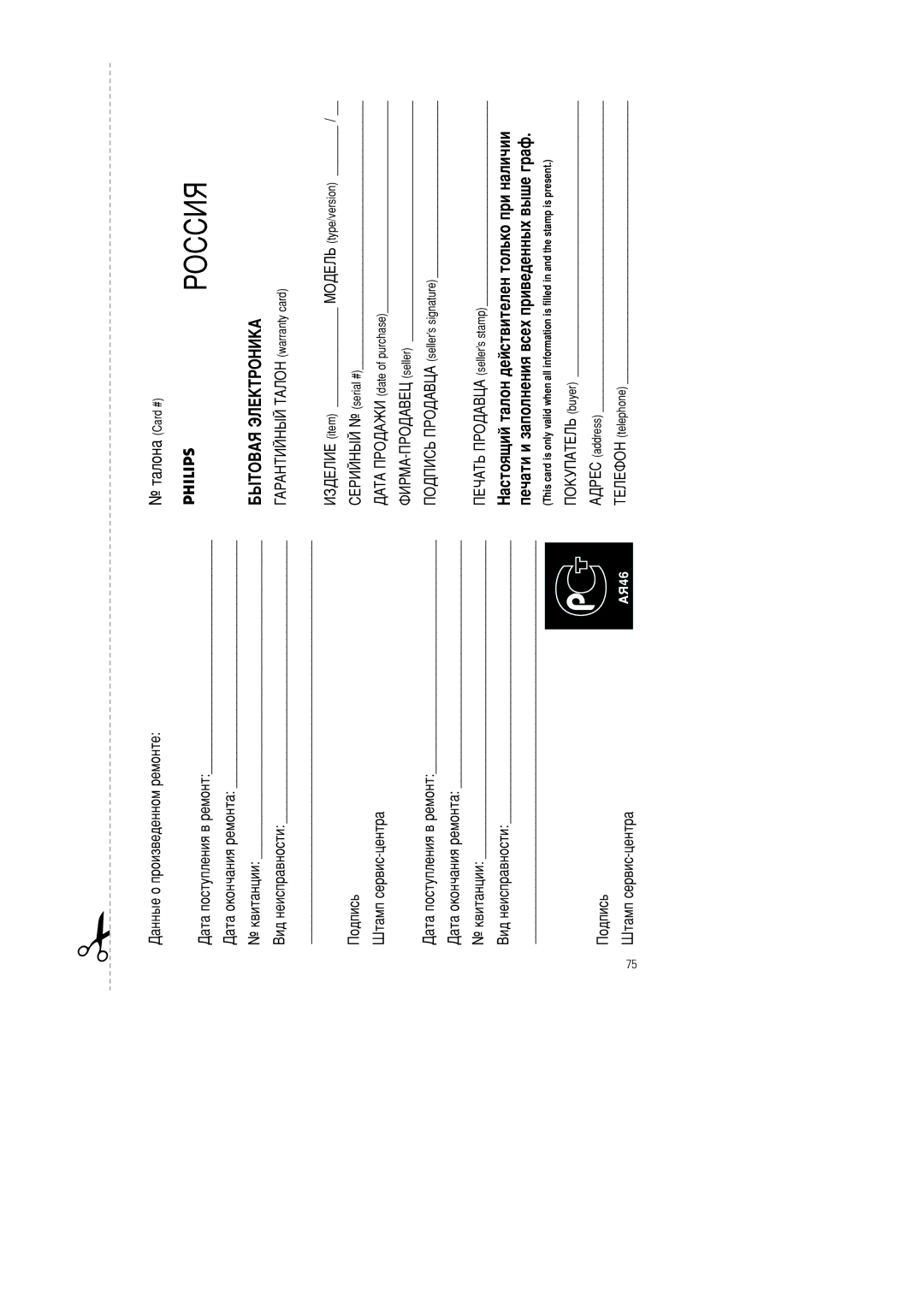 Philips MC-222 manual Address, Telephone 