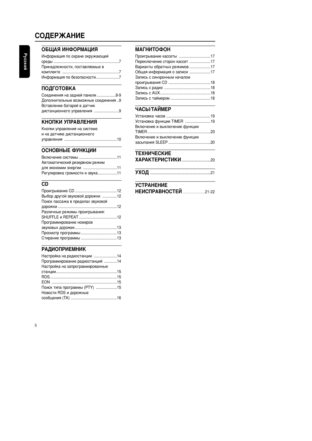 Philips MC-222 manual ËéÑÖêÜÄçàÖ 