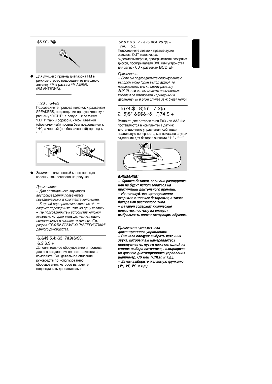 Philips MC-222 manual ÇÒÚ‡‚ÎÂÌËÂ ·‡Ú‡ÂÈ ‚ ‰‡Ú˜ËÍ ‰ËÒÚ‡ÌˆËÓÌÌÓ„Ó ÛÔ‡‚ÎÂÌËﬂ, ÑÎﬂ ÎÛ˜¯Â„Ó ÔËÂÏ‡ ‰Ë‡Ô‡ÁÓÌ‡ FM ‚, FM Antenna 