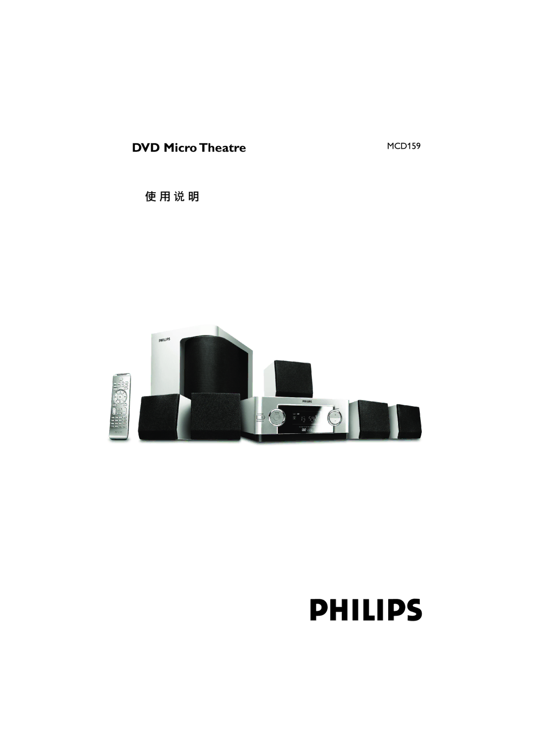 Philips MCD159/93 manual DVD Micro Theatre 