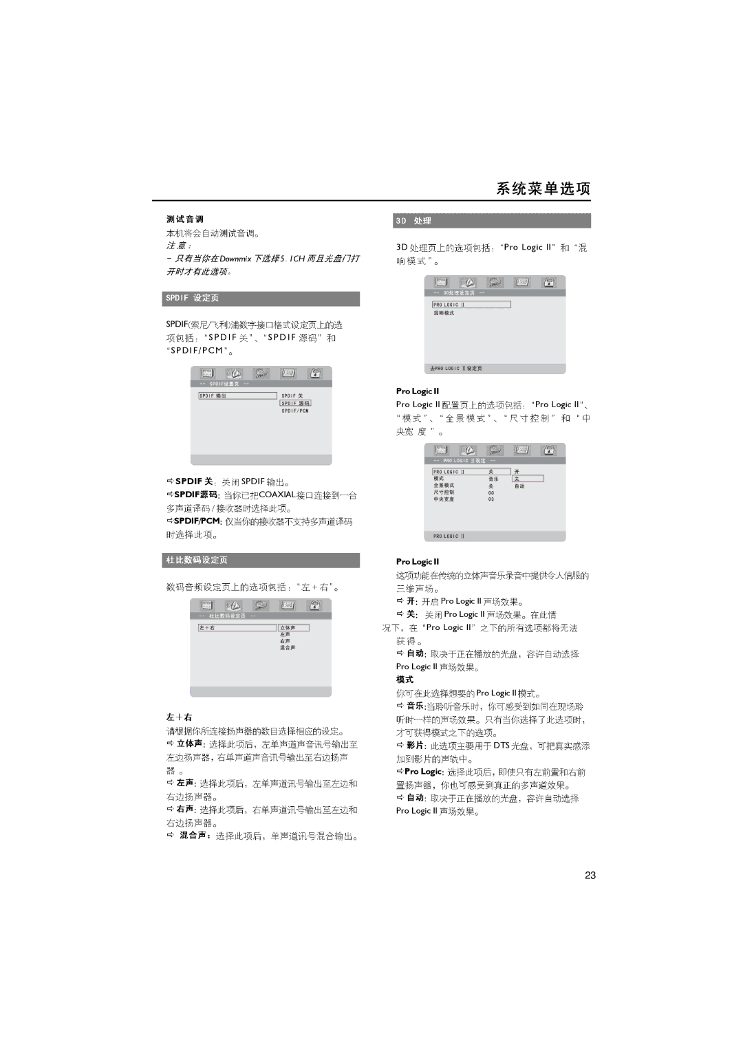 Philips MCD159/93 manual Pro Logic 