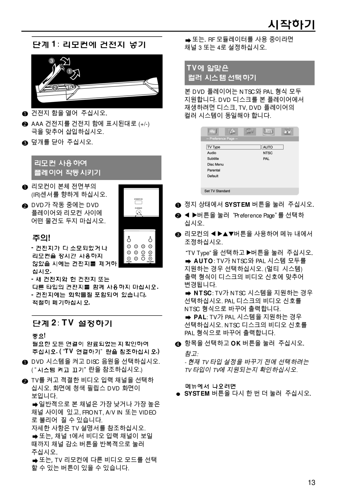 Philips MCD700/61 manual System 버튼을 다시 한 번 더 눌러 주십시오 