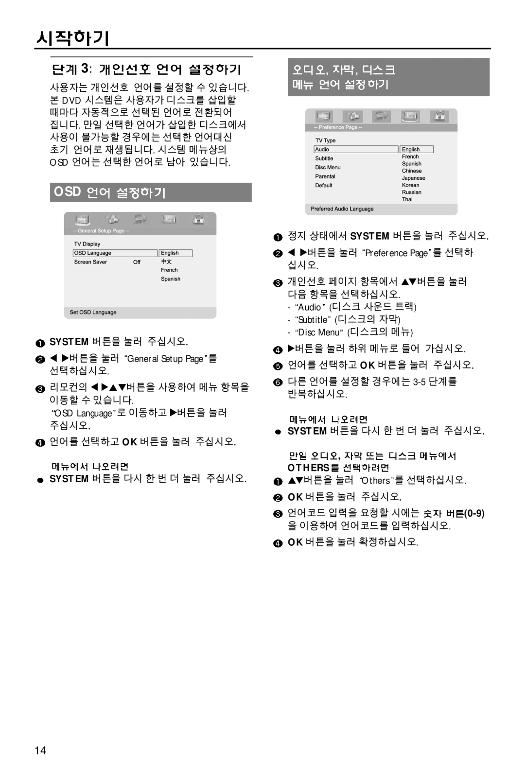 Philips MCD700/61 manual Osd, Others 