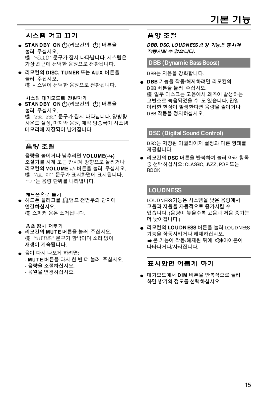 Philips MCD700/61 manual Standby ONB리모컨의 B 버튼을 눌러 주십시오, 리모컨의 DISC, Tuner 또는 AUX 버튼을 눌러 주십시오, 시스템이 선택한 음원으로 전환됩니다 