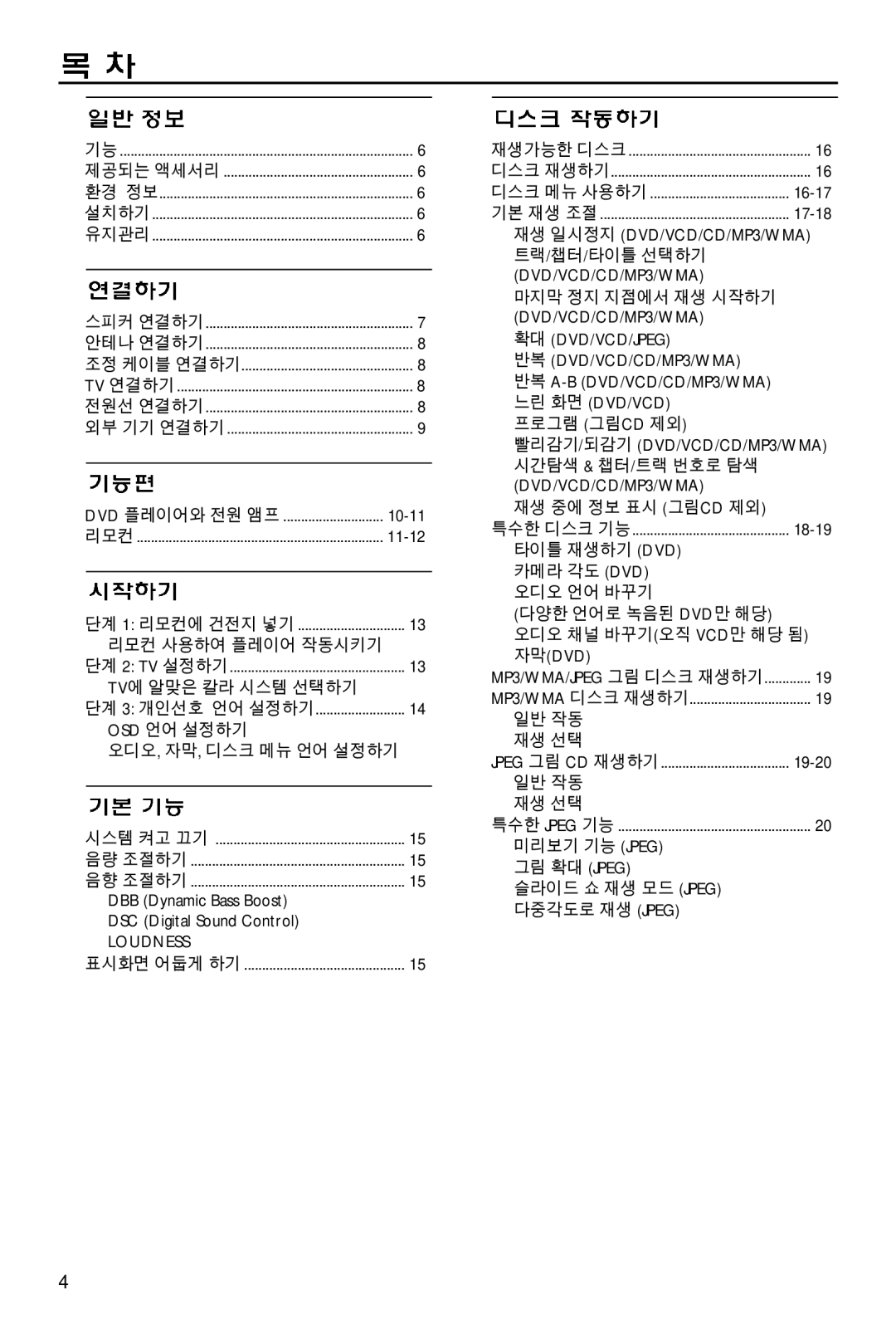 Philips MCD700/61 manual Tv에 알맞은 칼라 시스템 선택하기, Osd 언어 설정하기 오디오, 자막, 디스크 메뉴 언어 설정하기, 트랙/챕터/타이틀 선택하기, 마지막 정지 지점에서 재생 시작하기 