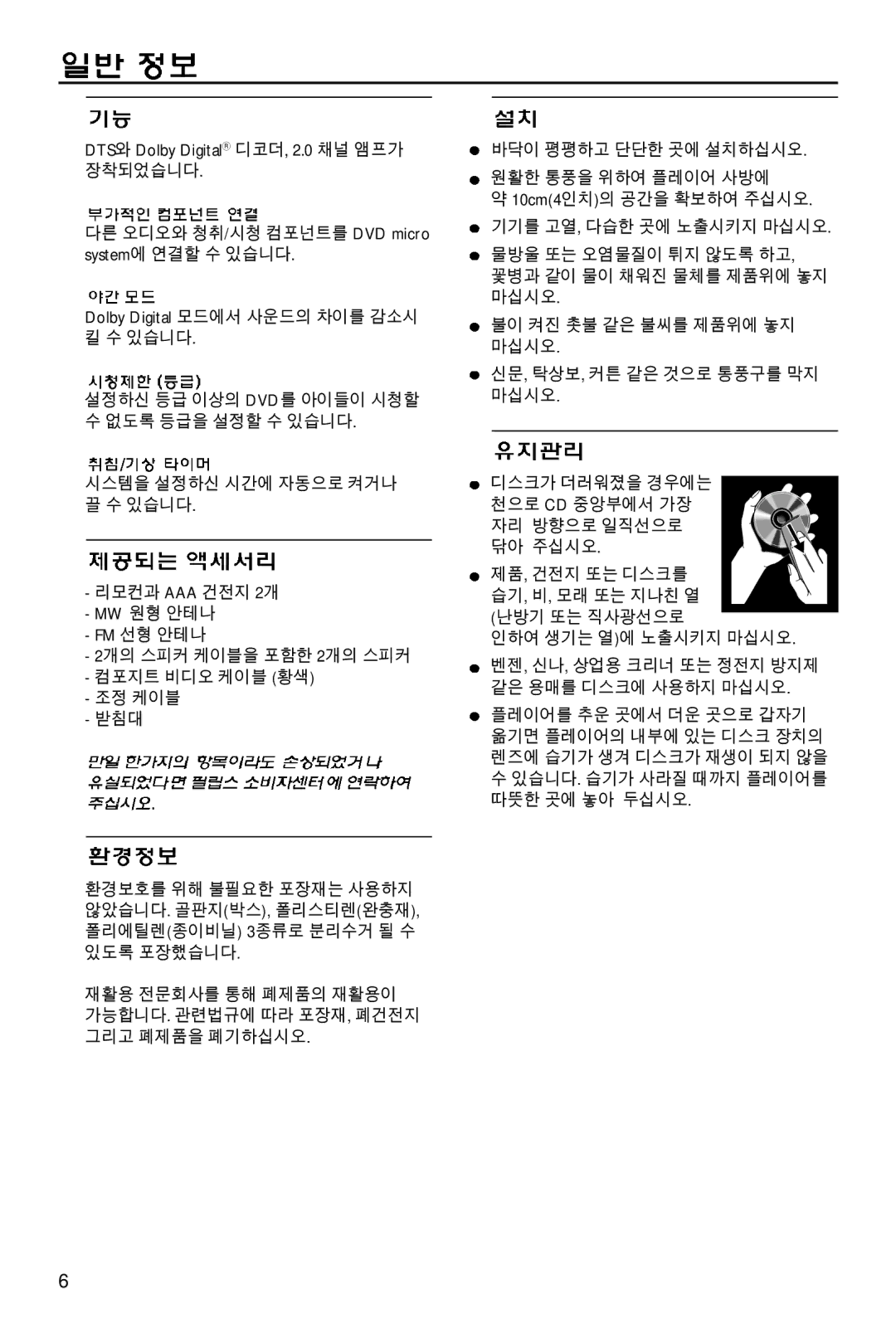 Philips MCD700/61 manual 설정하신 등급 이상의 Dvd를 아이들이 시청할 수 없도록 등급을 설정할 수 있습니다 