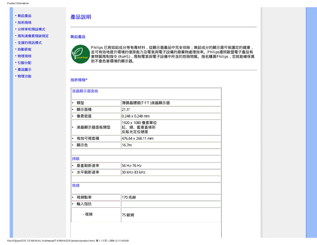 Philips MWE1221T user manual 產品說明, 薄膜晶體管tft液晶顯示器 