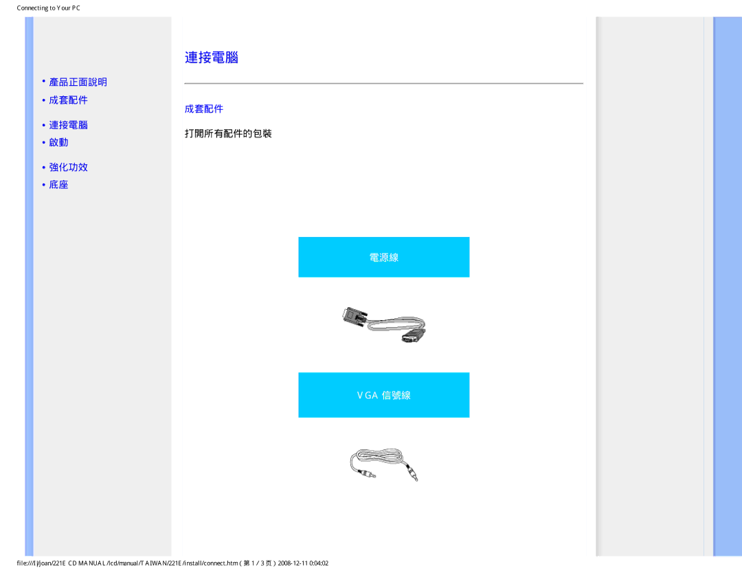 Philips MWE1221T user manual 產品正面說明 成套配件 連接電腦, 打開所有配件的包裝, 強化功效 