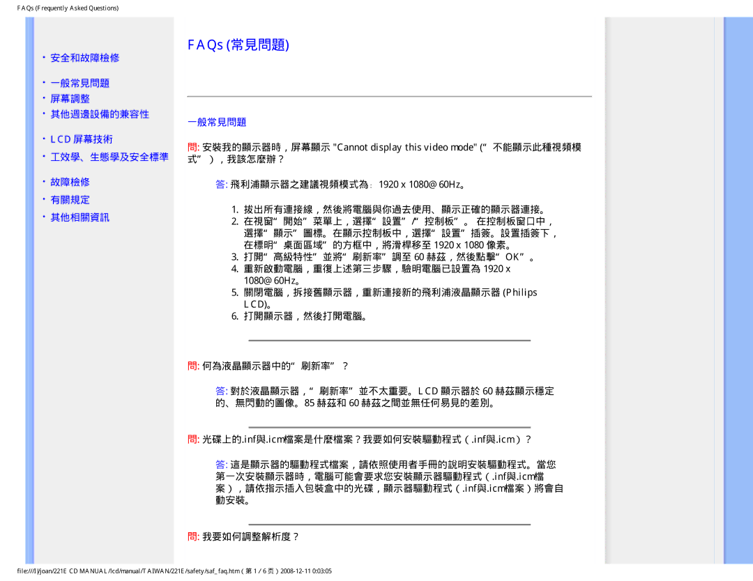 Philips MWE1221T user manual FAQs 常見問題, 光碟上的.inf與.icm檔案是什麼檔案？我要如何安裝驅動程式（.inf與.icm）？, 我要如何調整解析度？ 