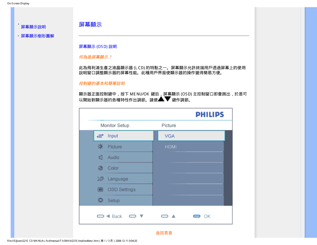 Philips MWE1221T user manual 屏幕顯示說明 屏幕顯示樹形圖解, 屏幕顯示 Osd 說明 