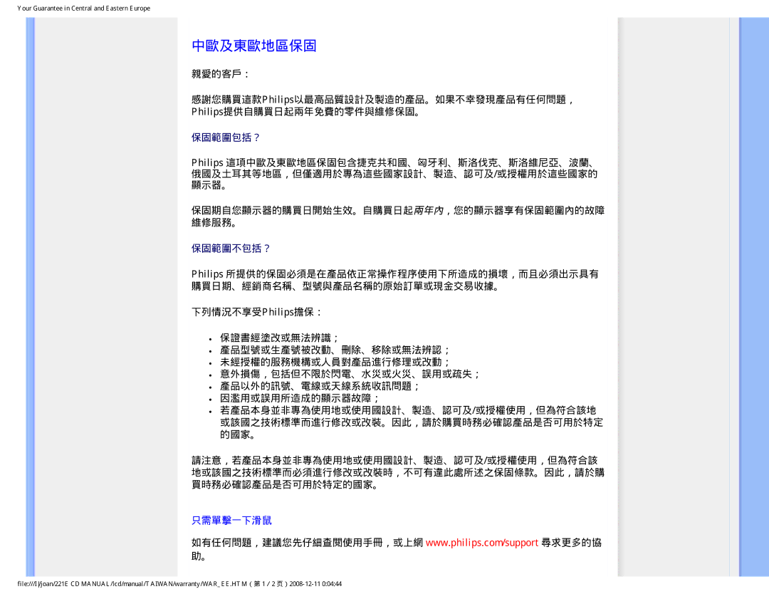 Philips MWE1221T user manual 中歐及東歐地區保固, 親愛的客戶：, 只需單擊一下滑鼠 