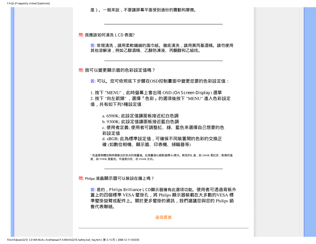 Philips MWE1221T user manual ）。一般來說，不要讓屏幕平面受到過份的震動和摩擦。 我應該如何清洗 Lcd 表面? 