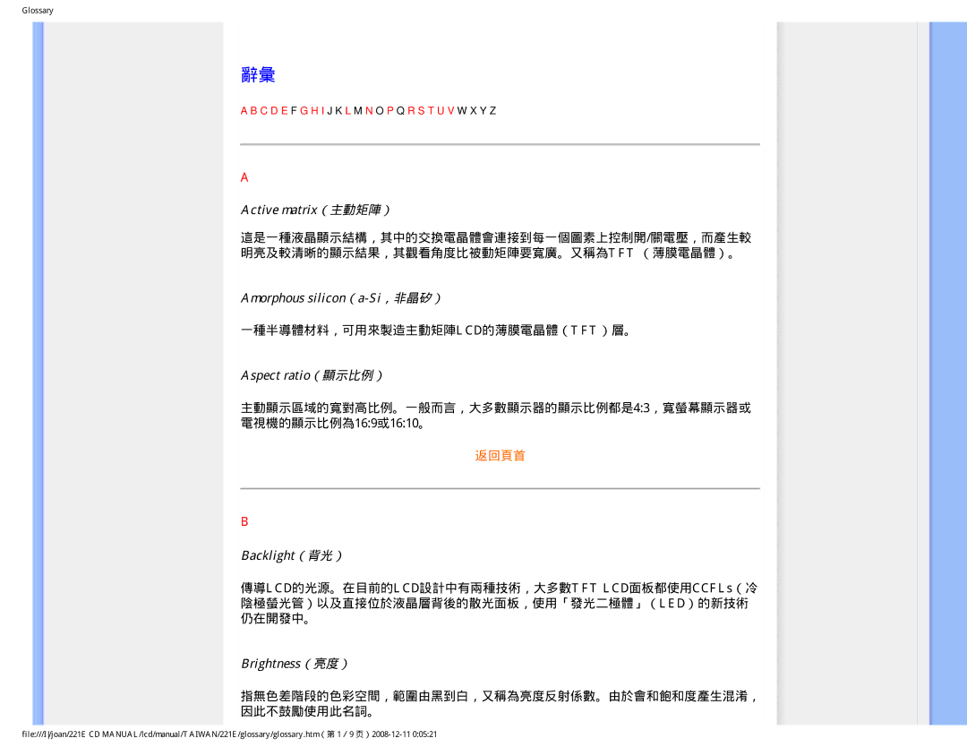 Philips MWE1221T Active matrix（主動矩陣）, Amorphous silicon（a-Si，非晶矽）, Aspect ratio（顯示比例）, Backlight（背光）, Brightness（亮度） 