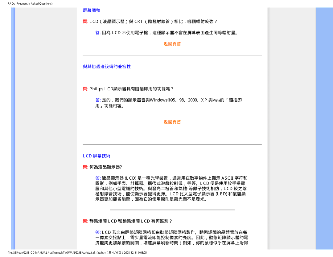 Philips MWE1221T user manual 與其他週邊設備的兼容性, 何為液晶顯示器? 