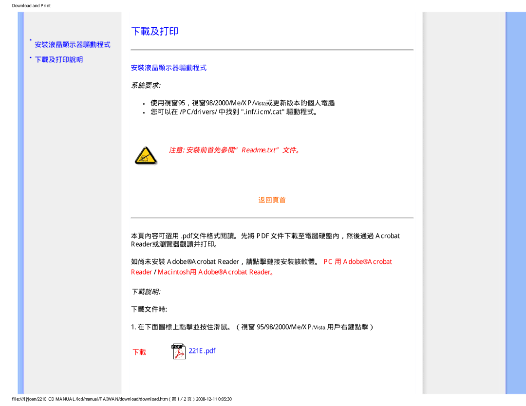 Philips MWE1221T user manual 安裝液晶顯示器驅動程式 下載及打印說明, 系統要求, 下載說明, 下載文件時 在下面圖標上點擊並按住滑鼠。（視窗 95/98/2000/Me/XP/Vista 用戶右鍵點擊） 