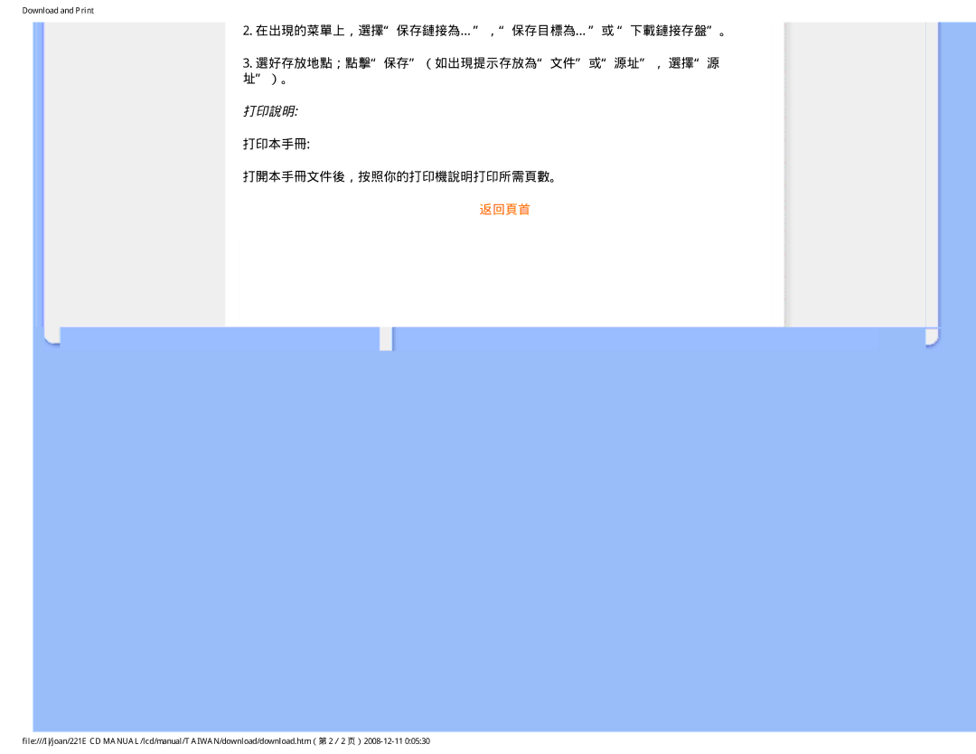 Philips MWE1221T user manual 打印說明, 打印本手冊 打開本手冊文件後，按照你的打印機說明打印所需頁數。 