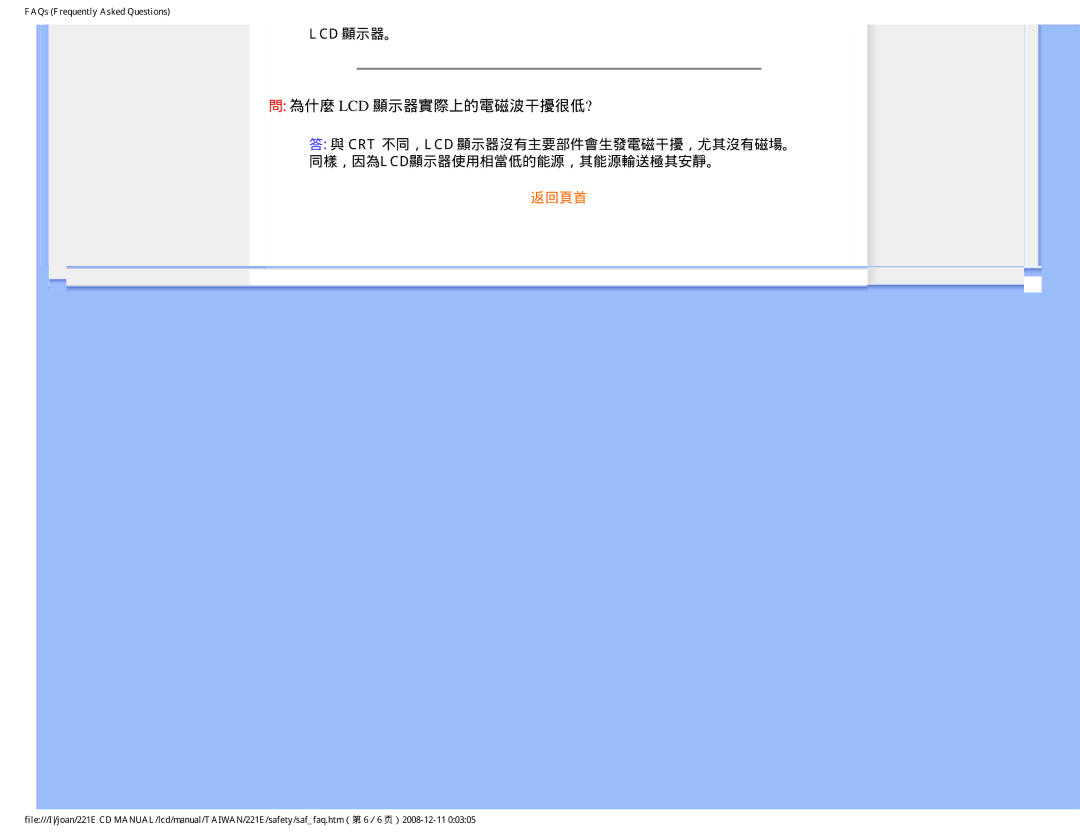 Philips MWE1221T user manual 為什麼 Lcd 顯示器實際上的電磁波干擾很低?, Lcd 顯示器。 