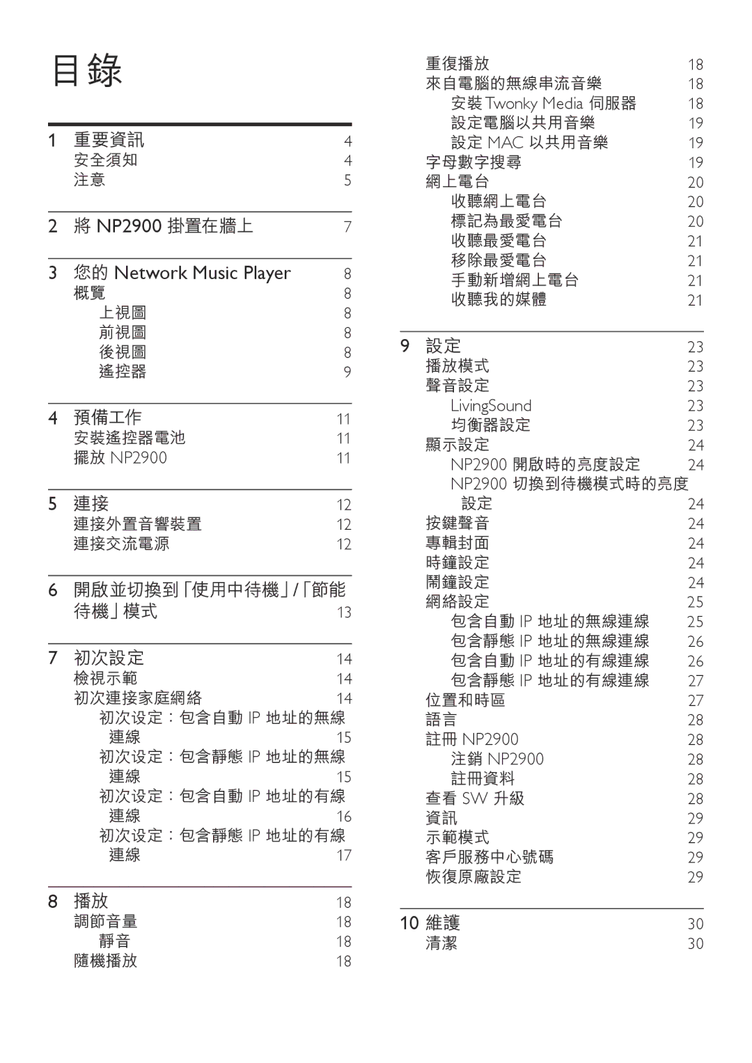 Philips NP2912, NP2905 manual 擺放 NP2900, 安裝Twonky Media 伺服器, LivingSound, 註冊 NP2900 注銷 NP2900 