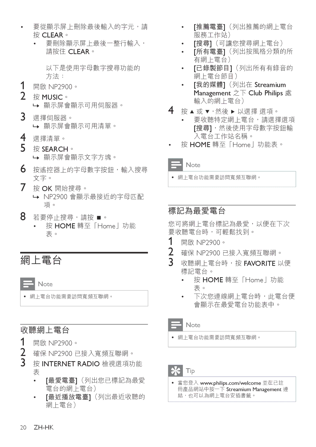 Philips NP2912, NP2900, NP2905 manual 收聽網上電台, 標記為最愛電台 