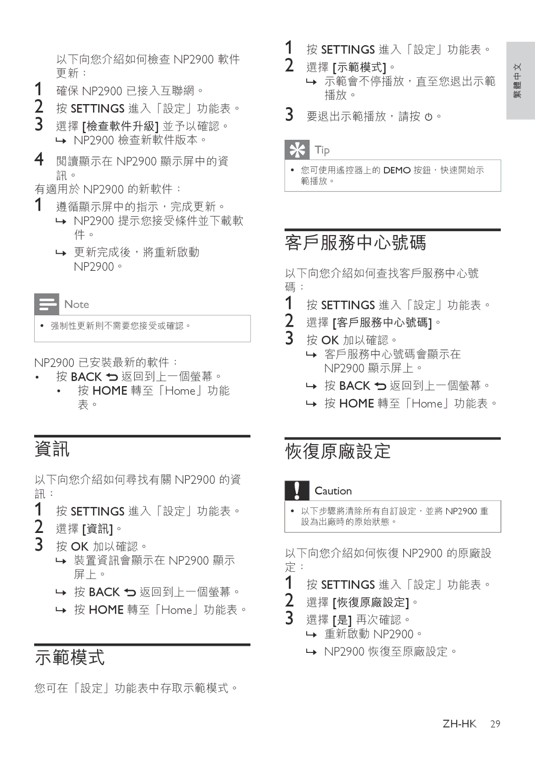 Philips NP2912, NP2905 manual NP2900。, NP2900 顯示屏上。 