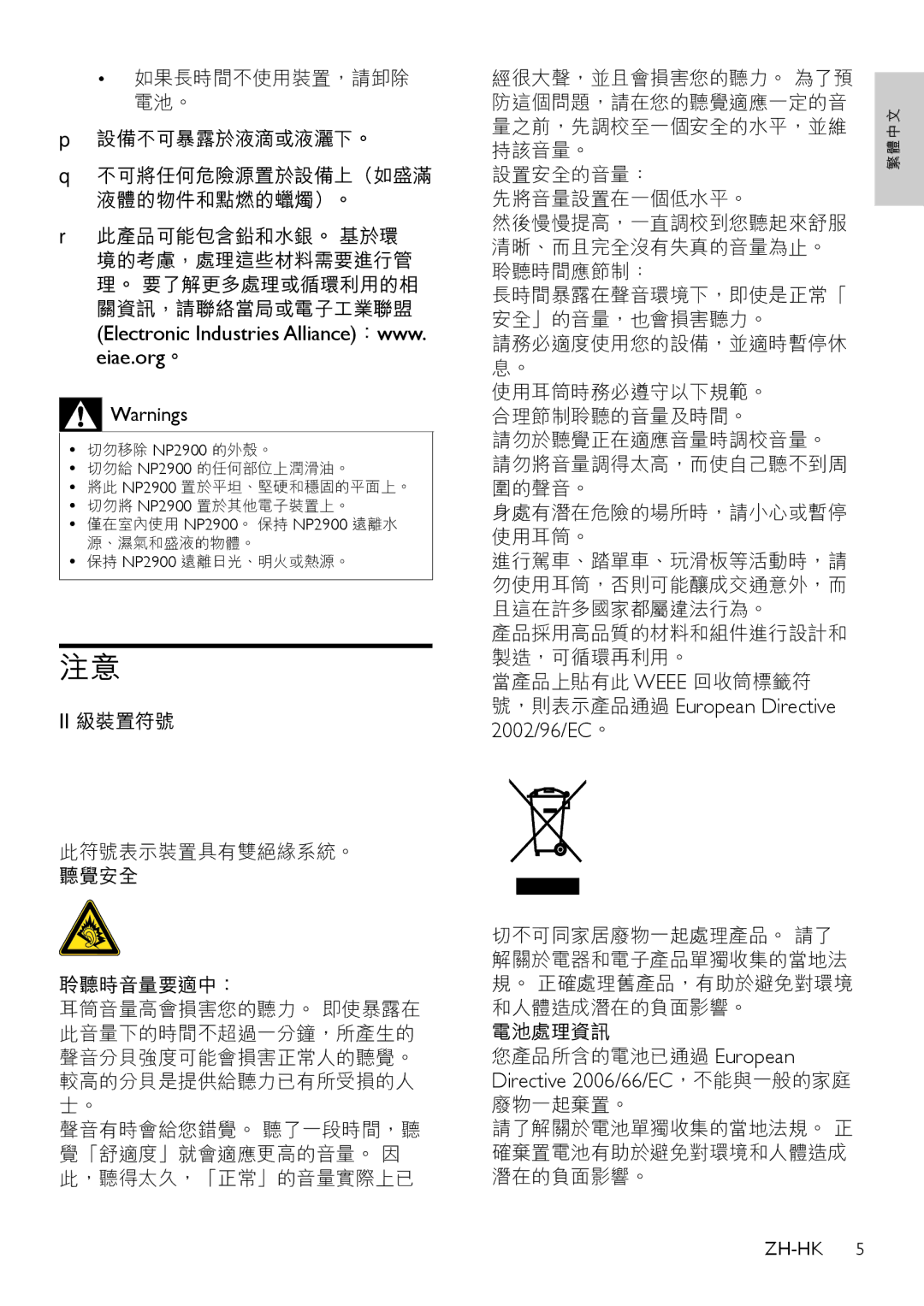 Philips NP2912, NP2900, NP2905 manual Directive 2006/66/EC，不能與一般的家庭 