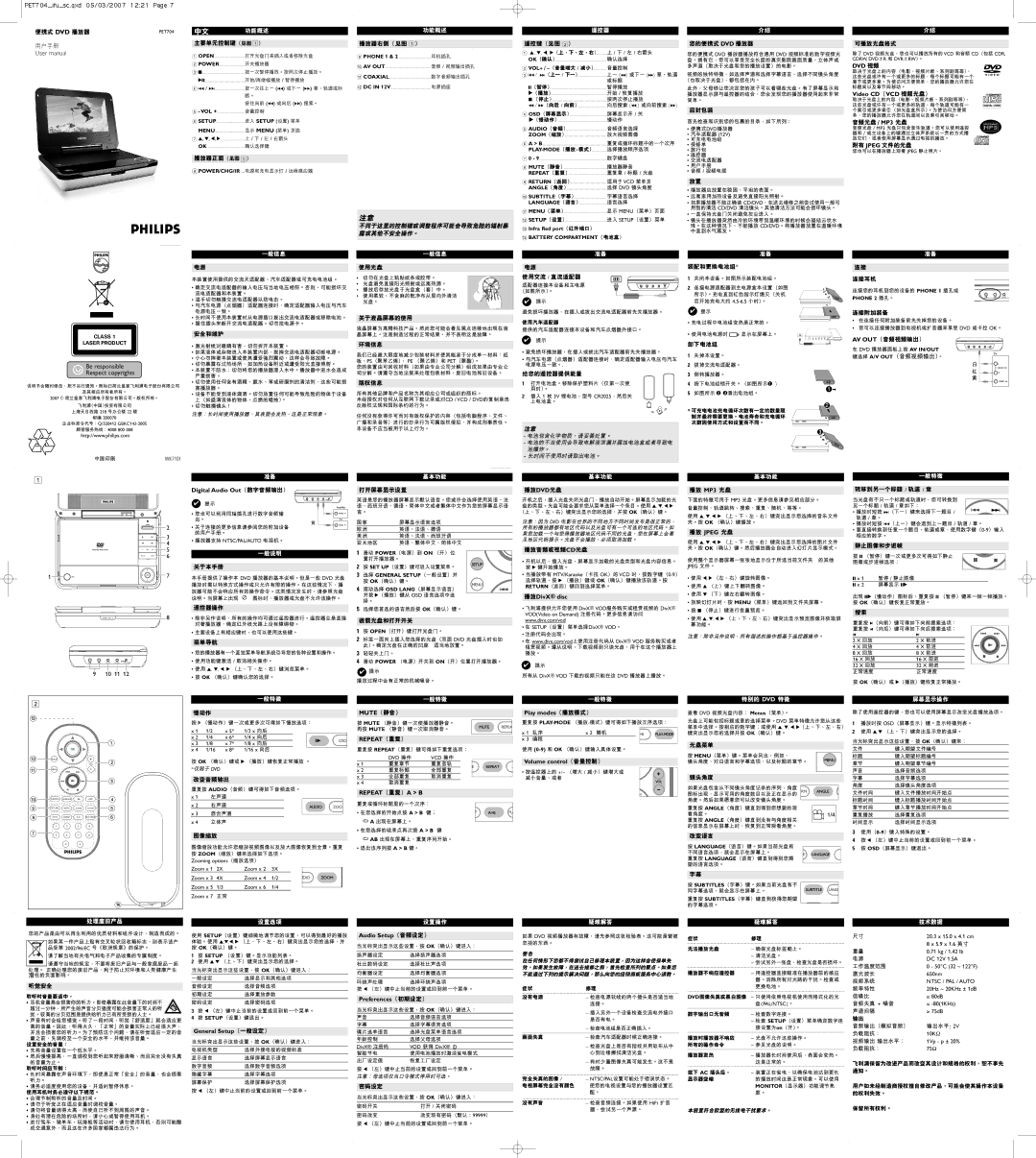 Philips PET704/98 user manual 主要單元控制鍵（見圖 1）, 播放器正面（見圖 1）, 遙控鍵（見圖 2）, 您的便攜式 Dvd 播放器, 啟封包裝, 可播放光盤格式, 音頻光盤 / MP3 光盤, 使用光盤 