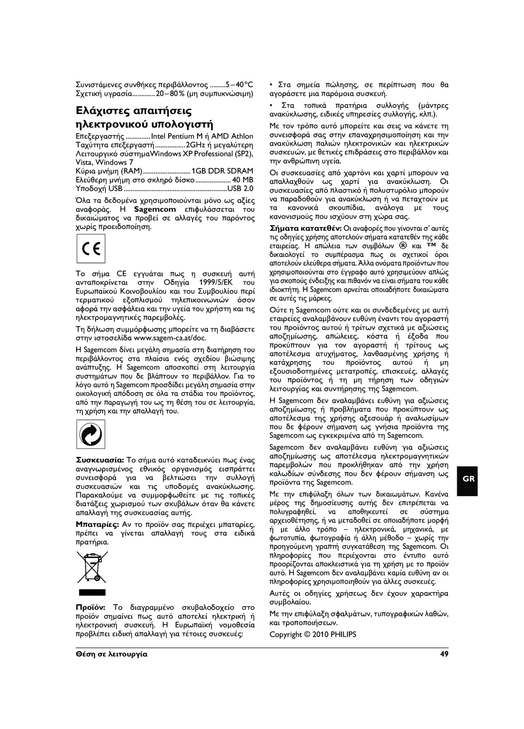 Philips PPX1020 user manual Ελάχιστες απαιτήσεις ηλεκτρονικού υπολογιστή, Usb 