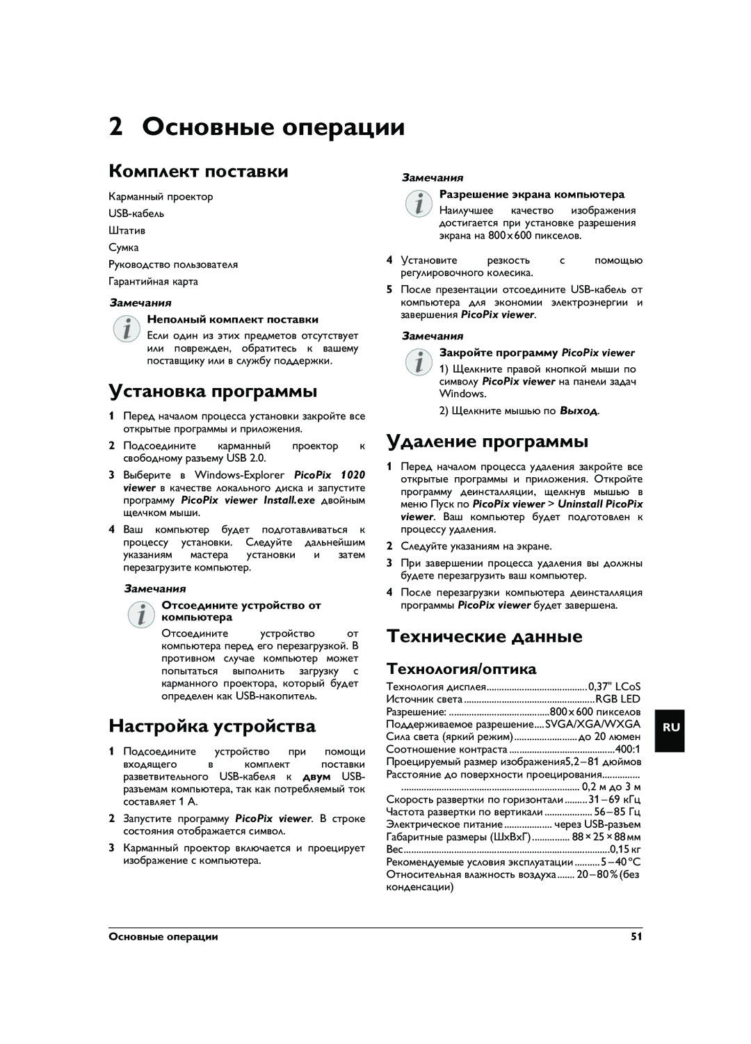 Philips PPX1020 user manual Основные операции 