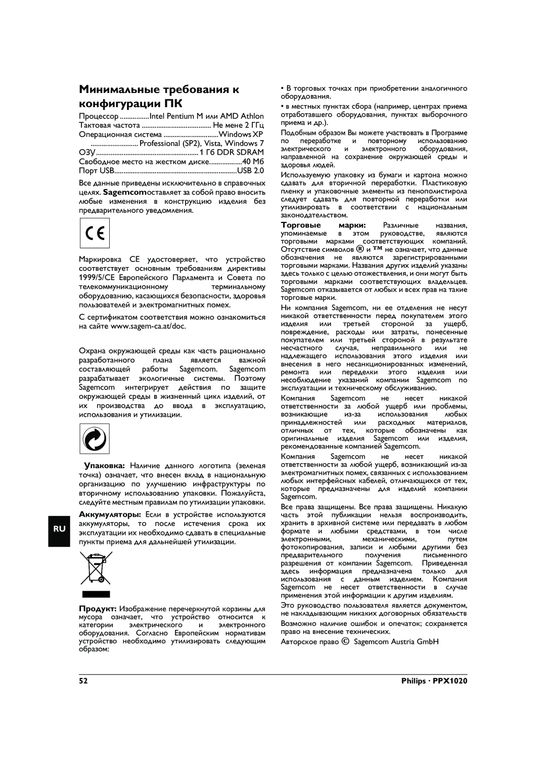 Philips PPX1020 user manual Минимальные требования к конфигурации ПК, Windows XP, Professional SP2, Vista, Windows 