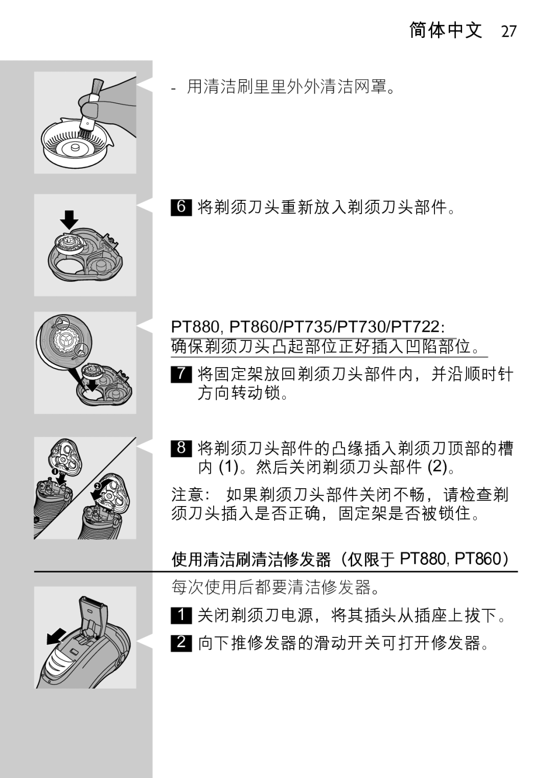 Philips PT722, PT728 manual 使用清洁刷清洁修发器（仅限于 PT880, PT860）, 每次使用后都要清洁修发器。 关闭剃须刀电源，将其插头从插座上拔下。 向下推修发器的滑动开关可打开修发器。 