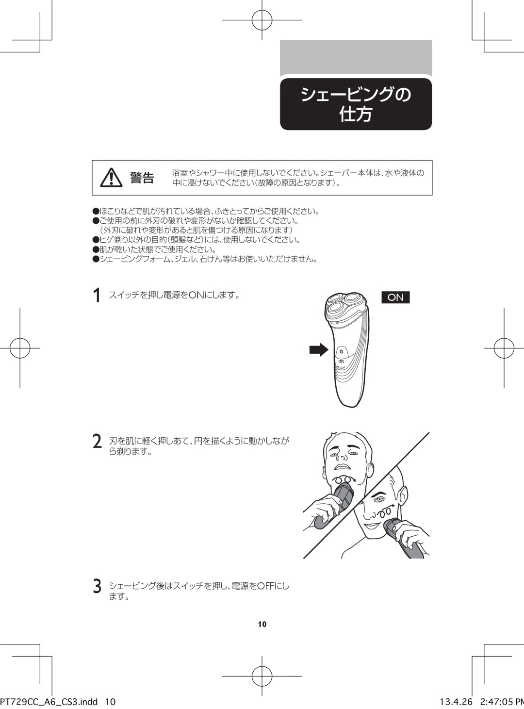 Philips pt729cc manual シェービングの 