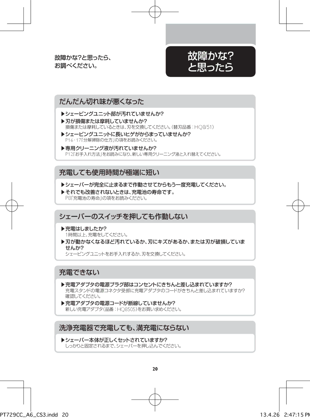 Philips pt729cc manual 故障かな？ と思ったら 