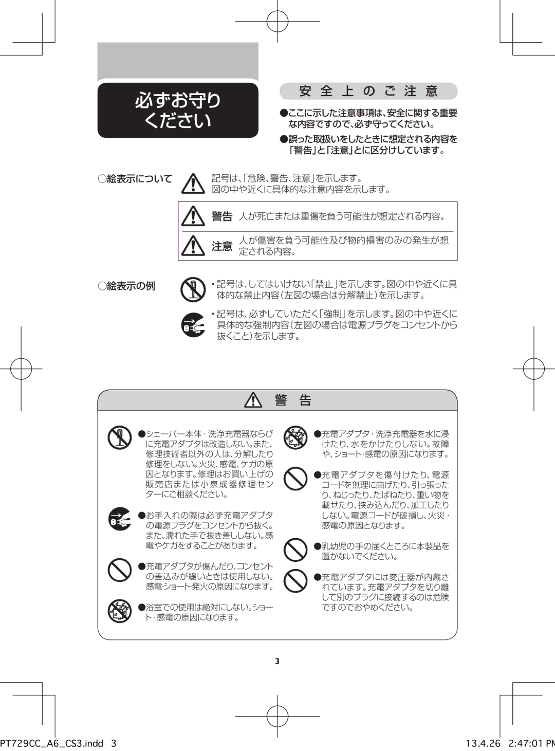 Philips pt729cc manual 必ずお守り ください, 記号は、「危険、警告、注意」を示します。, 図の中や近くに具体的な注意内容を示します。, ・記号は、してはいけない「禁止」を示します。図の中や近くに具 