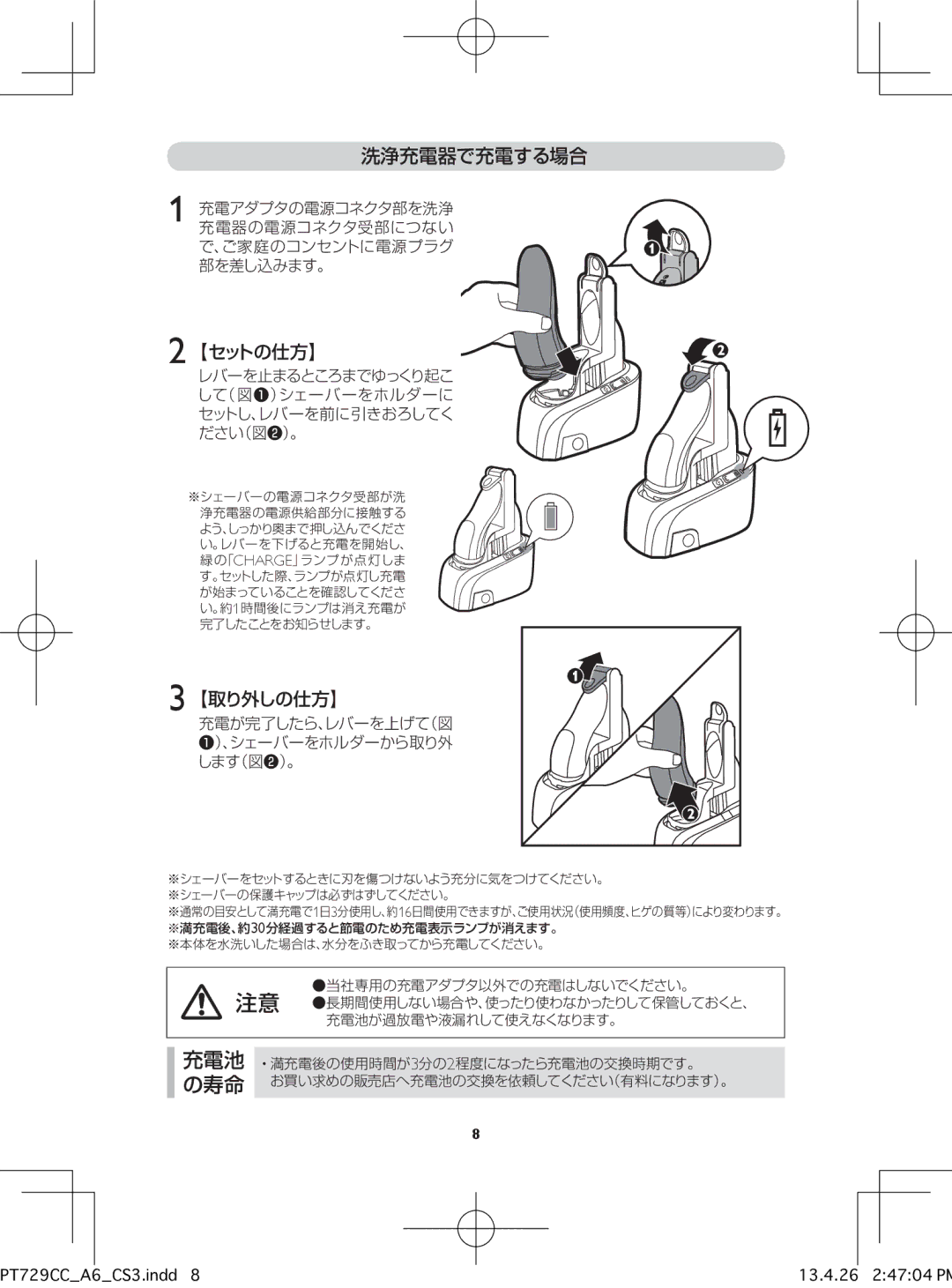 Philips pt729cc manual 洗浄充電器で充電する場合, 充電が完了したら、レバーを上げて（図 ❶）、シェーバーをホルダーから取り外 します（図❷）。 