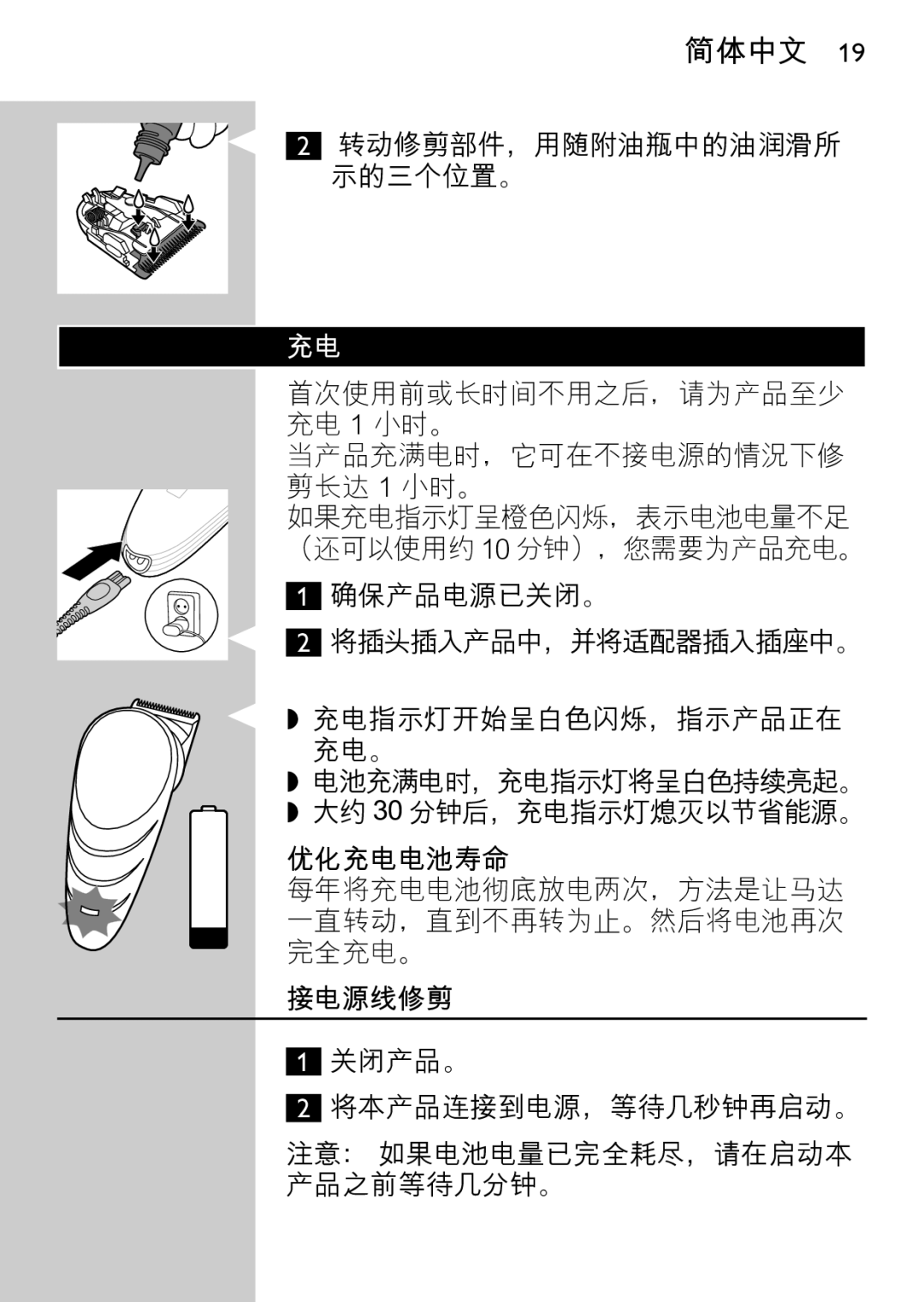 Philips QC5570 user manual 优化充电电池寿命, 接电源线修剪 